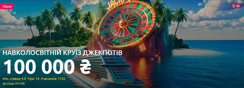 Долучайтесь до джекпот-круїзу SlotoLand з головним призом 100 000 грн Джекпот-турнір у SlotoLand з призовим фондом 100 000 гривень та круїзною тематикою